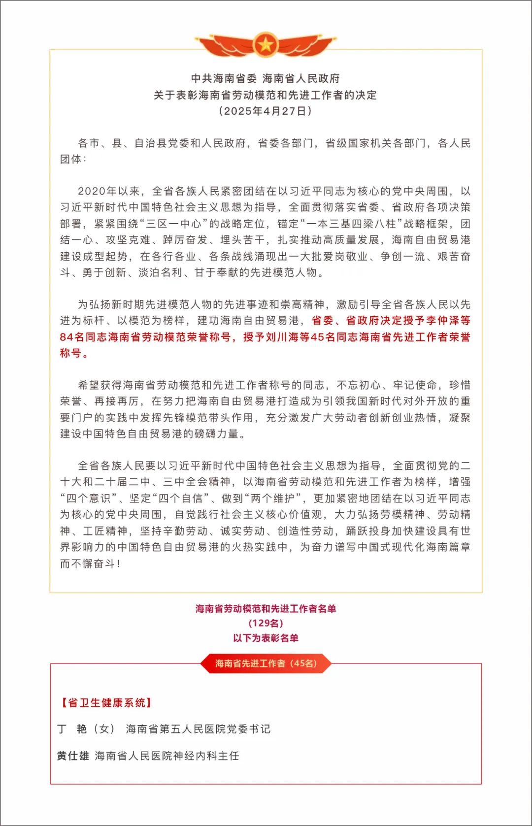 喜讯！热烈祝贺我院党委书记丁艳荣获「海南省先进工作者」荣誉称号
