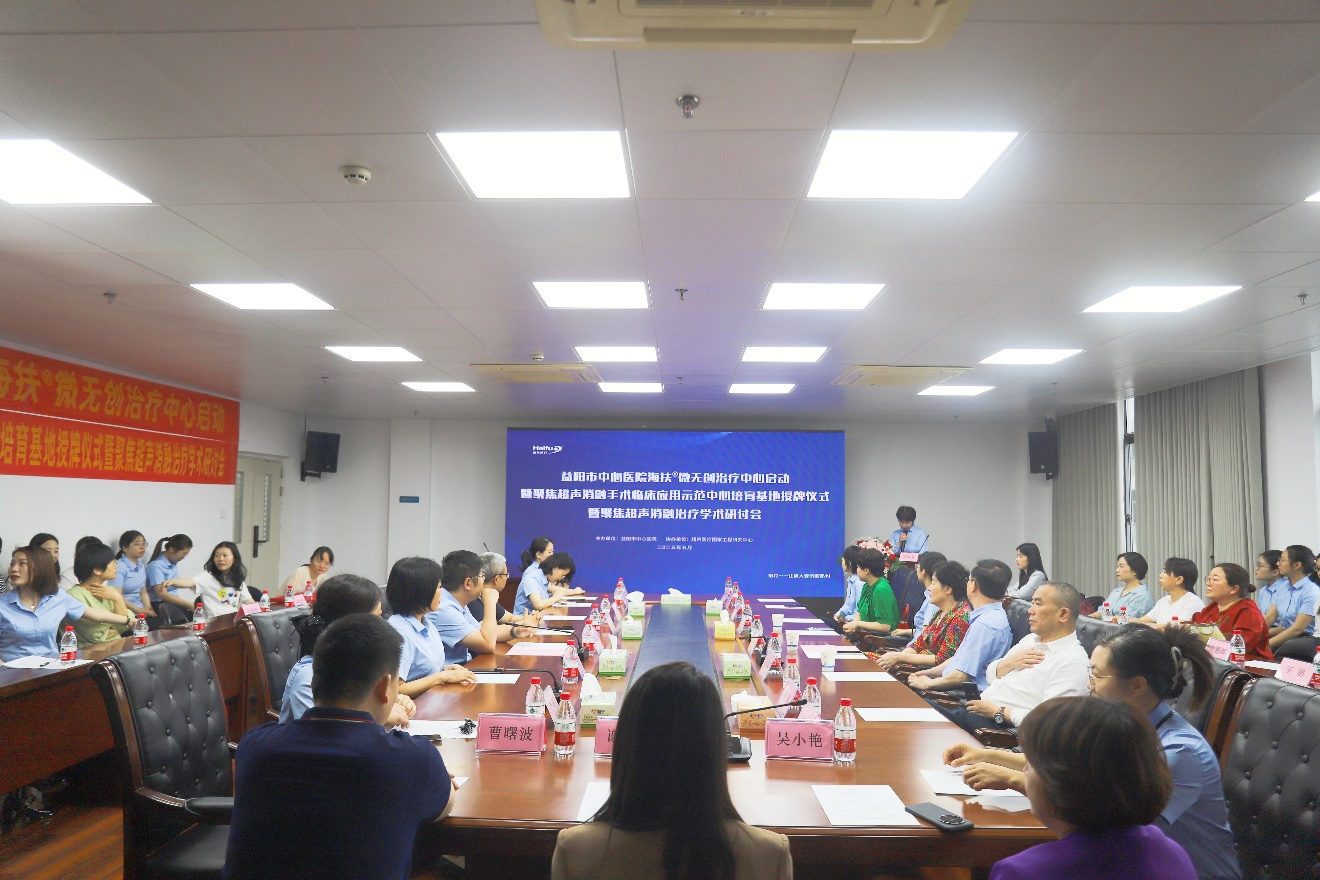 海扶微无创治疗中心落户益阳市中心医院，多学科研讨擘画医疗发展新蓝图