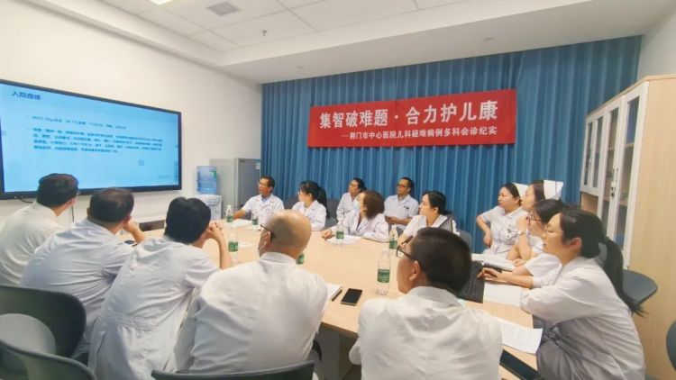 多学科协作破难题，荆门市中心医院儿科 I 病区为疑难患儿定制诊疗方案