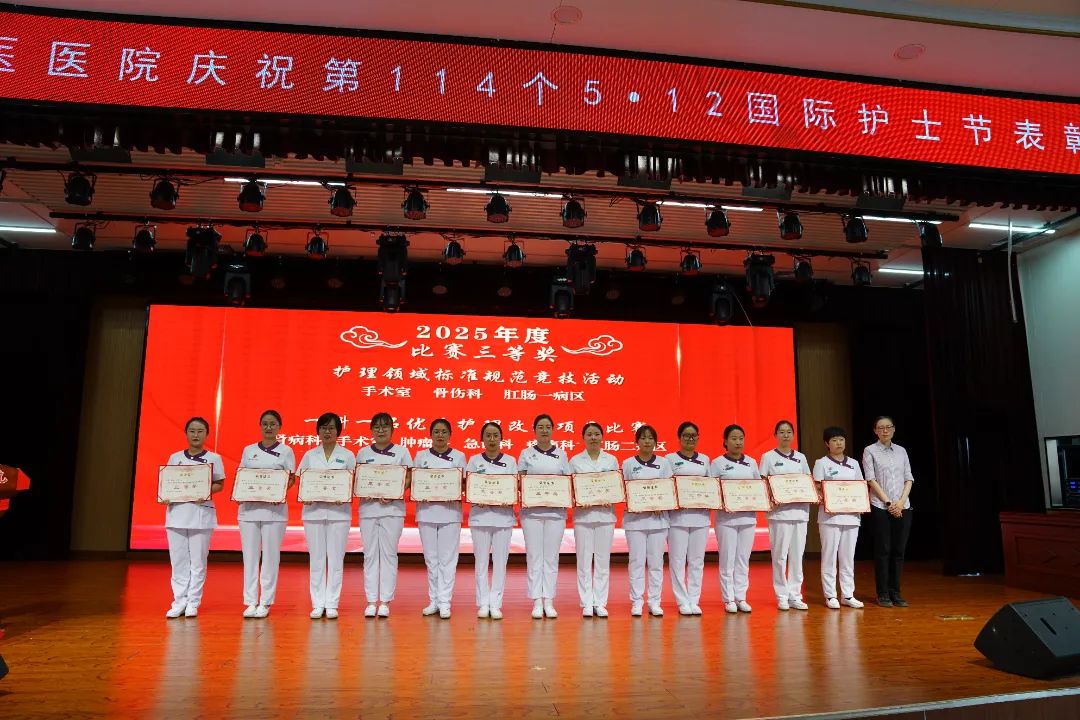 以关怀致敬使命 用荣誉激励担当 | 长治市中医医院隆重举行 2025 年「5.12 国际护士节」表彰大会