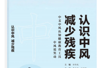 【认识中风 减少残疾】28 远程康复是怎么回事？