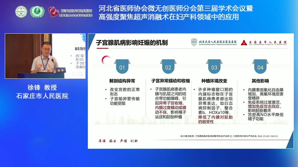 石家庄市人民医院徐锋：聚焦超声消融手术在子宫腺肌病生育力保护中的应用