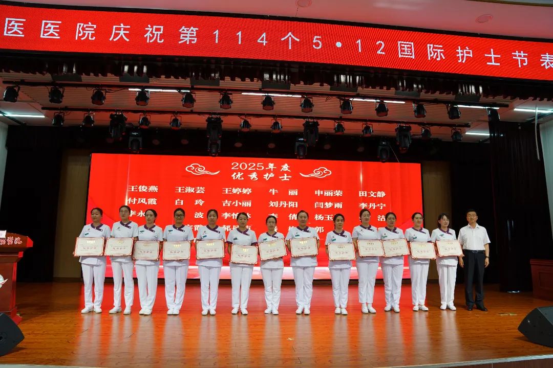 以关怀致敬使命 用荣誉激励担当 | 长治市中医医院隆重举行 2025 年「5.12 国际护士节」表彰大会