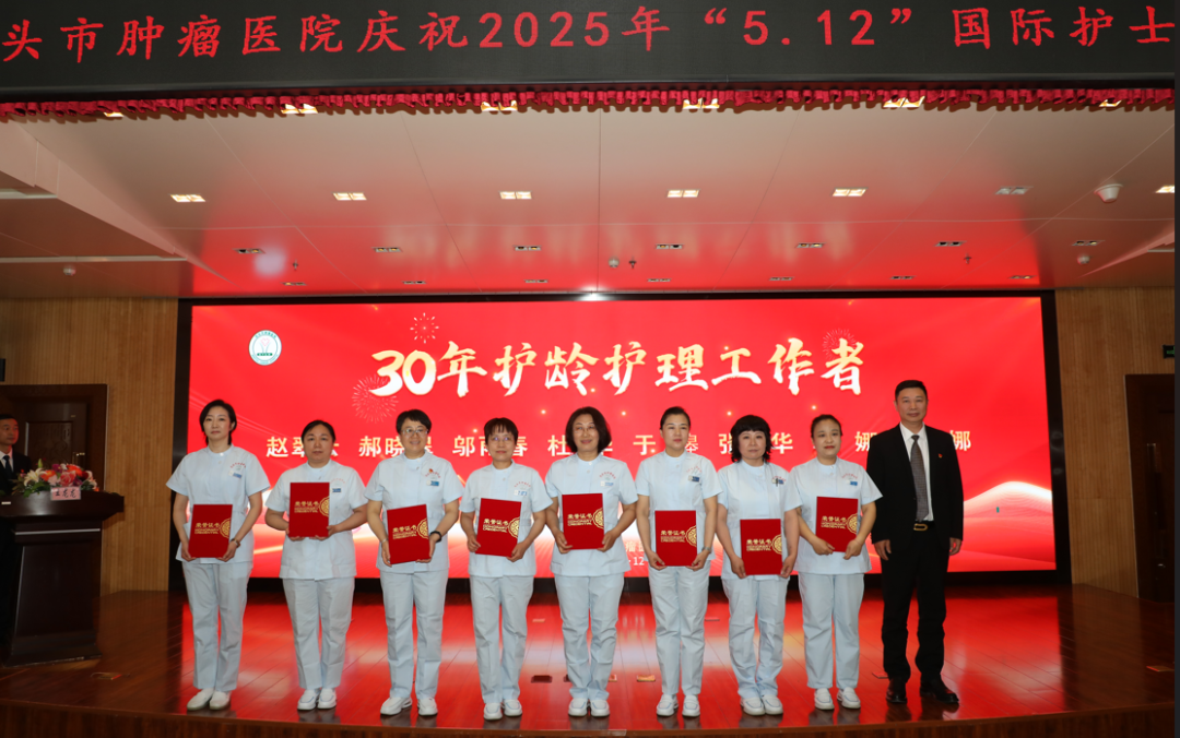 包头市肿瘤医院召开 2025 年「5·12」国际护士节庆祝表彰大会