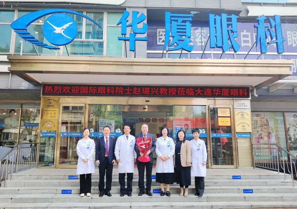 「双院士」联袂！助力大连华厦眼科打造疑难眼病诊疗新标杆