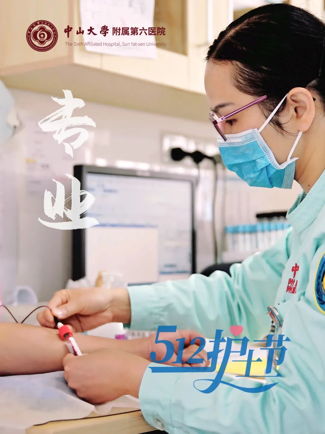 以你的模样，作一首五月的诗 | 国际护士节