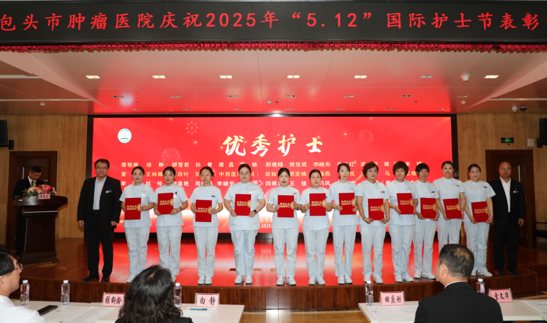 包头市肿瘤医院召开 2025 年「5·12」国际护士节庆祝表彰大会
