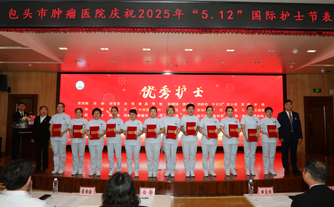 包头市肿瘤医院召开 2025 年「5·12」国际护士节庆祝表彰大会