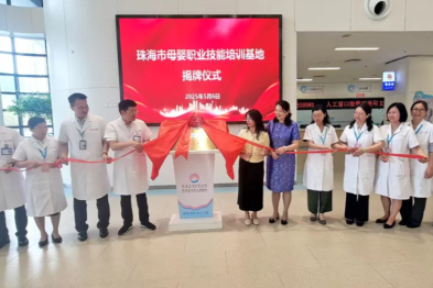 产教融合育人才 协同发展谱新篇——珠海市母婴职业技能培训基地正式启动