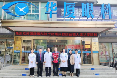 「双院士」联袂！助力大连华厦眼科打造疑难眼病诊疗新标杆