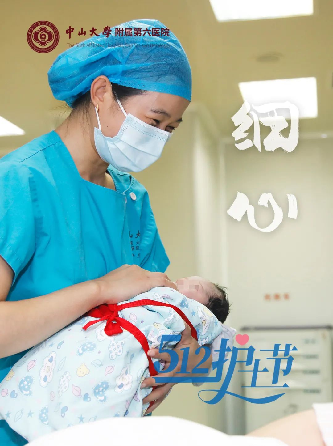 以你的模样，作一首五月的诗 | 国际护士节