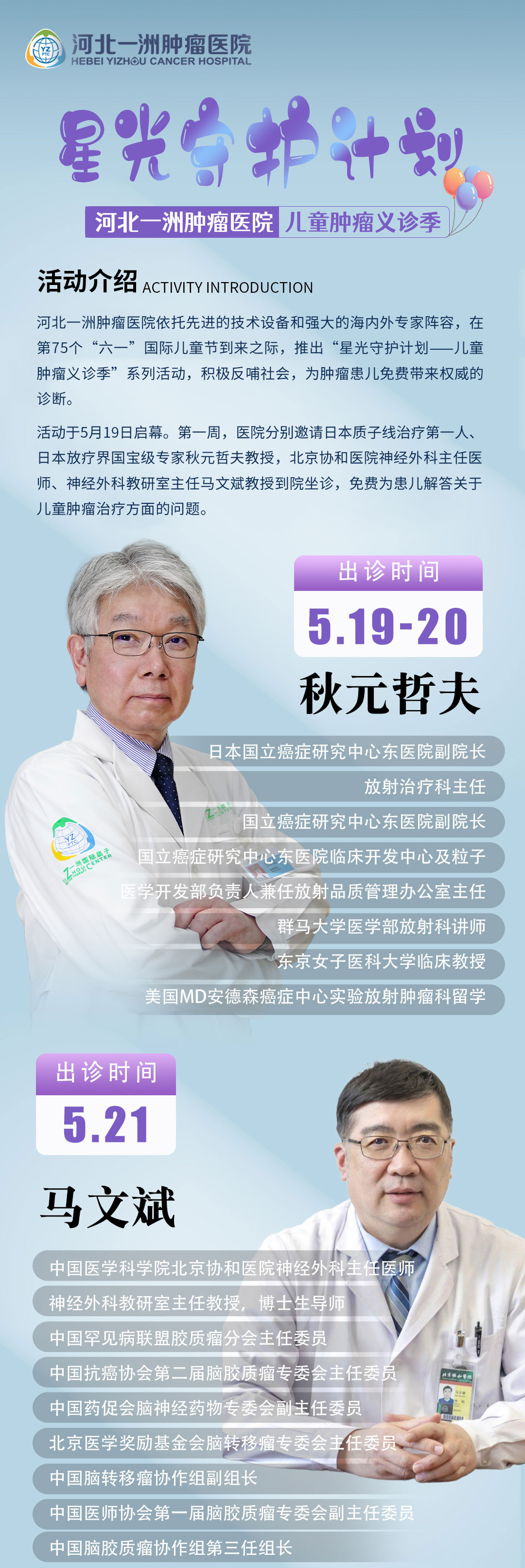 河北一洲儿童肿瘤义诊季 | 星光守护肿瘤患儿，知名专家倾情出诊