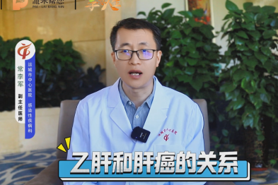 健康科普：战乙肝、防肝癌