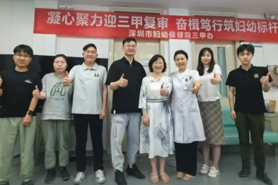深圳市妇幼保健院成功组建「三甲办专员」团队