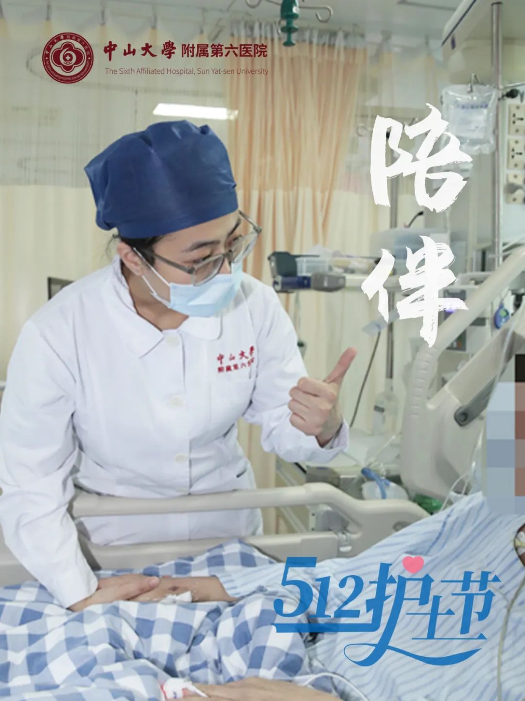 以你的模样，作一首五月的诗 | 国际护士节