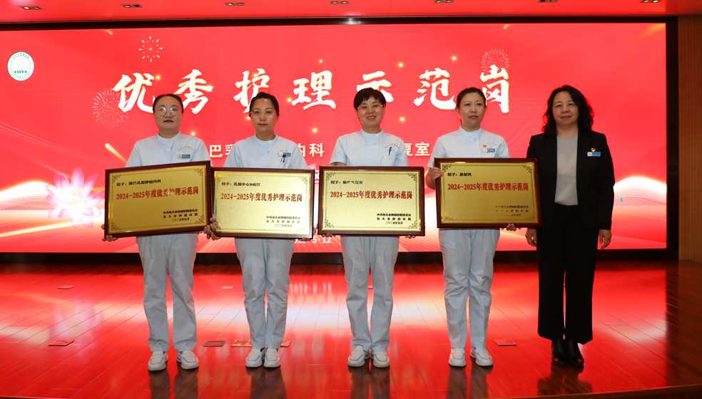 包头市肿瘤医院召开 2025 年「5·12」国际护士节庆祝表彰大会