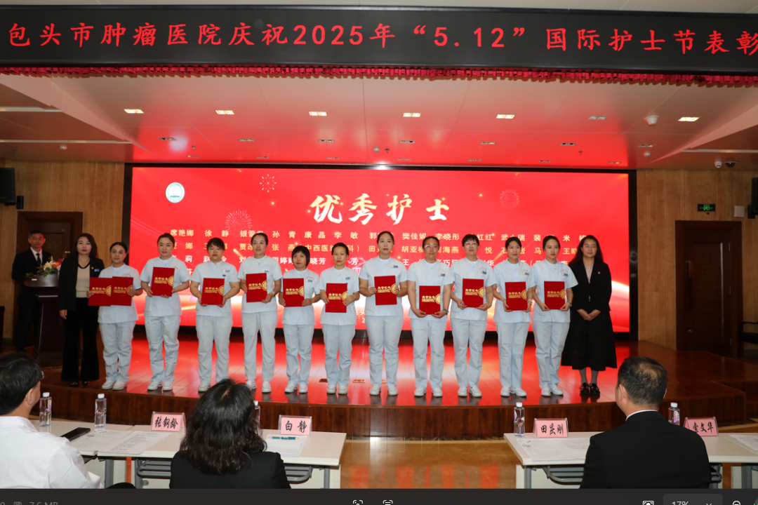 包头市肿瘤医院召开 2025 年「5·12」国际护士节庆祝表彰大会