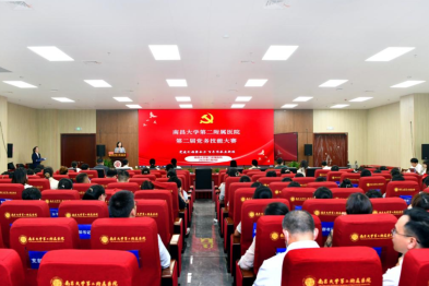以赛促学 医路向前 |南昌大学二附院举办第二届党务技能大赛