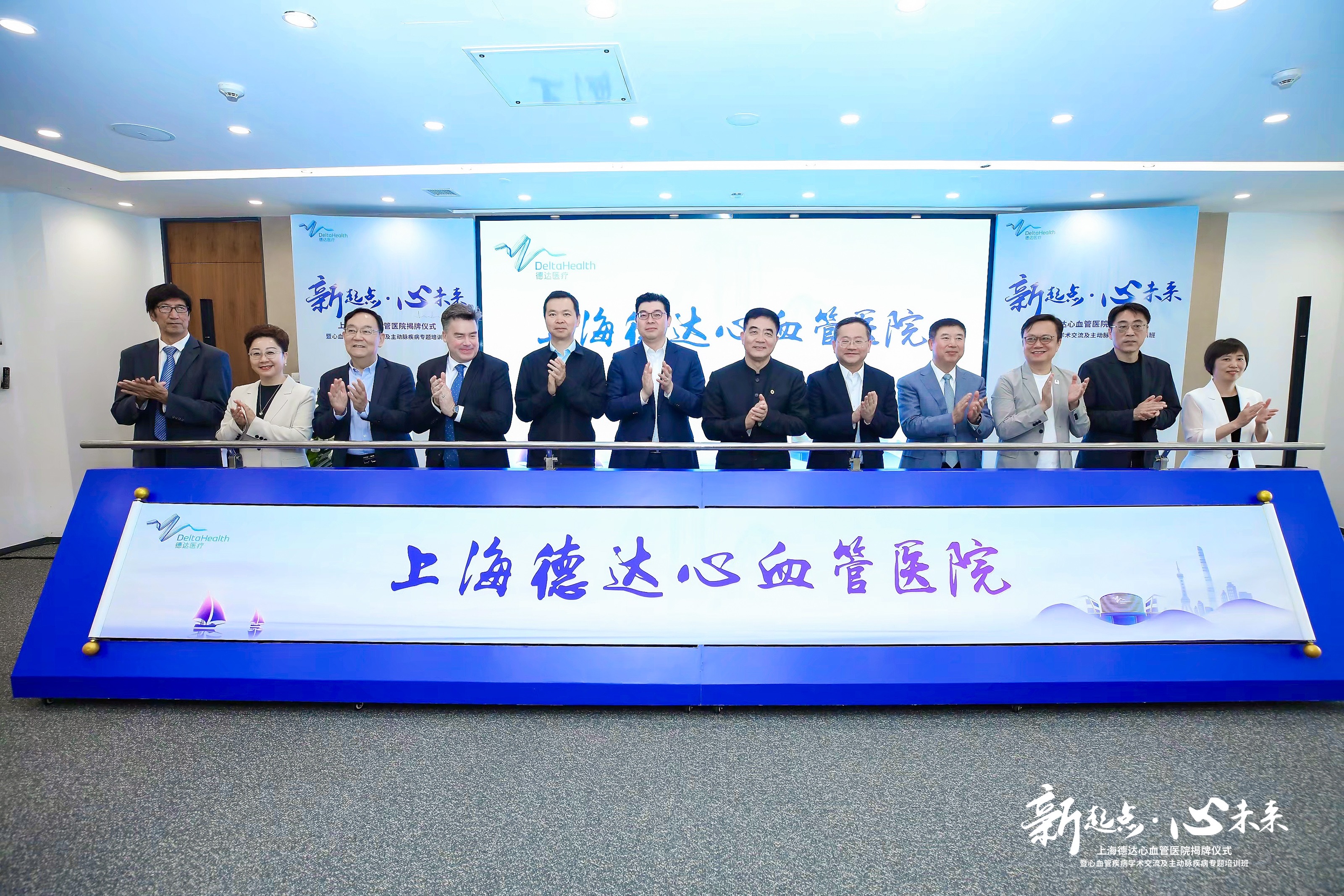 全国首家三级标准的外商独资心血管专科医院揭牌 上海德达心血管医院开启医疗新篇章