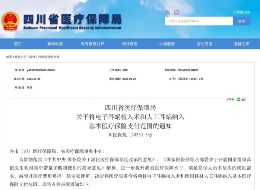 全国助残日见证人工耳蜗普惠政策落地，成都仁品架起听障群体希望之桥