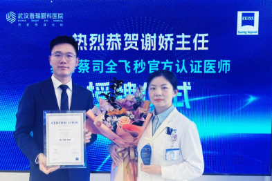 武汉普瑞眼科谢娇获蔡司全球微创全飞秒 SMILE 手术医师资格认证