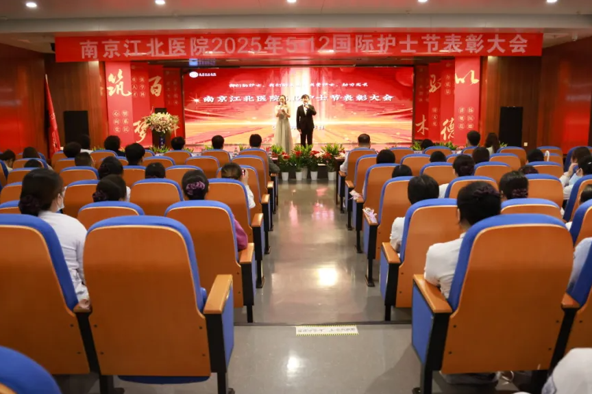 守护生命之光，共谱护理华章 —— 南京江北医院隆重庆祝 5・12 国际护士节
