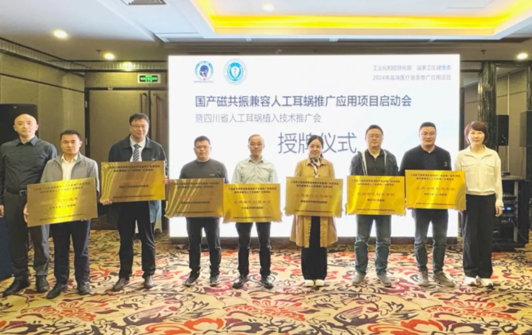 全国助残日见证人工耳蜗普惠政策落地，成都仁品架起听障群体希望之桥