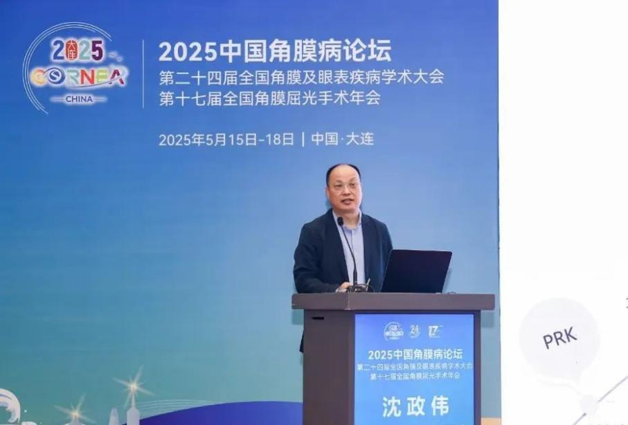 武汉普瑞眼科专家亮相第十七届全国角膜屈光手术年会并作精彩发言