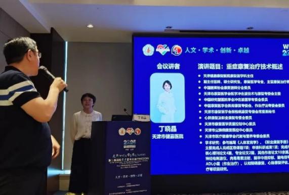 第二届天津-布鲁塞尔国际重症医学大会专题报道：丁晓晶主任专题报告：重症康复治疗技术，专家共赞「实践引领未来」‌