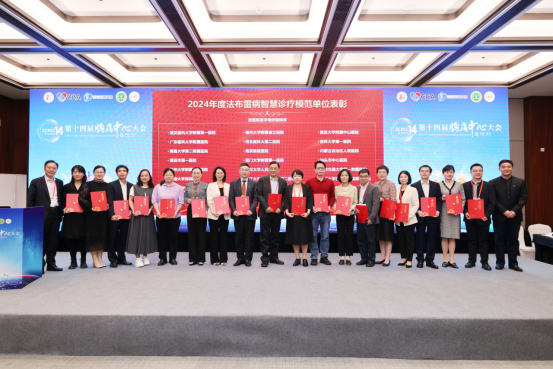 南昌大学二附院心血管内科荣获「法布雷病智慧诊疗模范单位」 称号