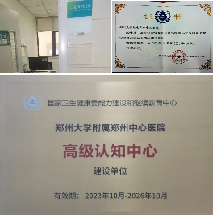 郑州市中心医院见证 300 次记忆重启——媒体开放日暨「记忆守护联盟」公益行动启动