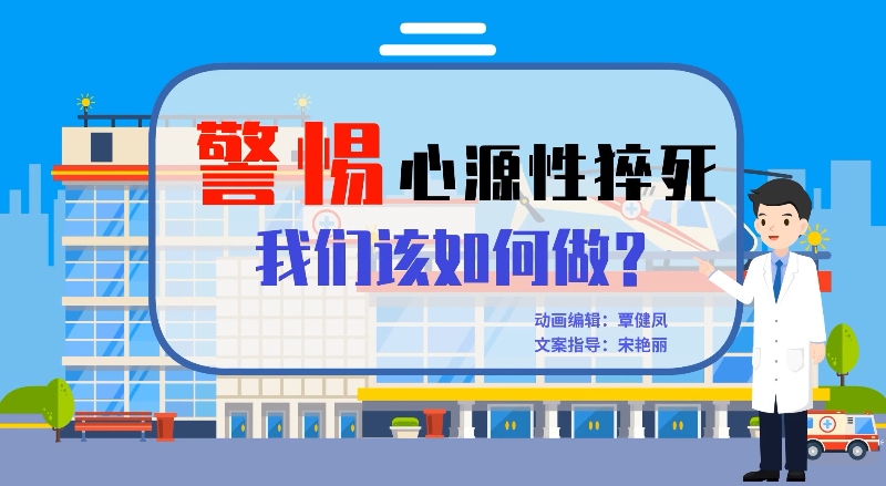 心肺复苏的黄金时间只有 4-6 分钟！发生心源性猝死如何「自救」