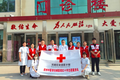 红会送医传温情，中医妙术惠乡亲——郑州中医骨伤病医院医疗志愿服务队走进尉氏县第四人民医院（邢庄镇卫生院）