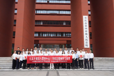 重庆市黔江中心医院赴重庆市第四中级人民法院开展党支部联合共建活动