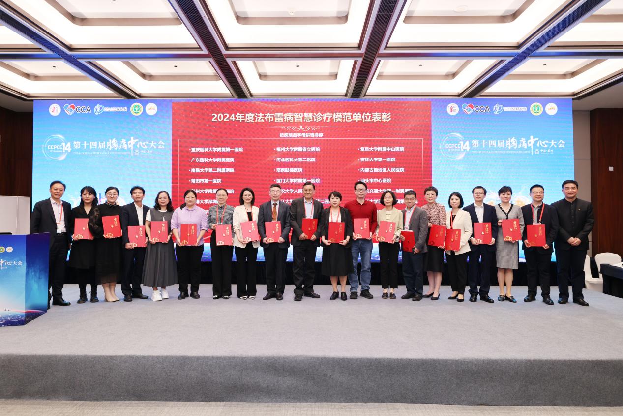 南昌大学二附院心血管内科荣获「法布雷病智慧诊疗模范单位」 称号