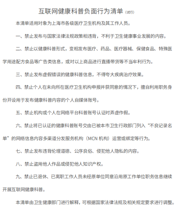 互联网健康科普监管趋严：多地出台负面清单，平台强化治理