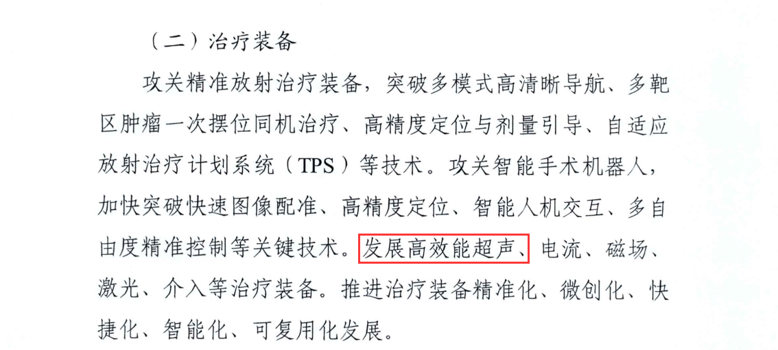 聚焦超声消融手术，无创时代的外科手术范式革命