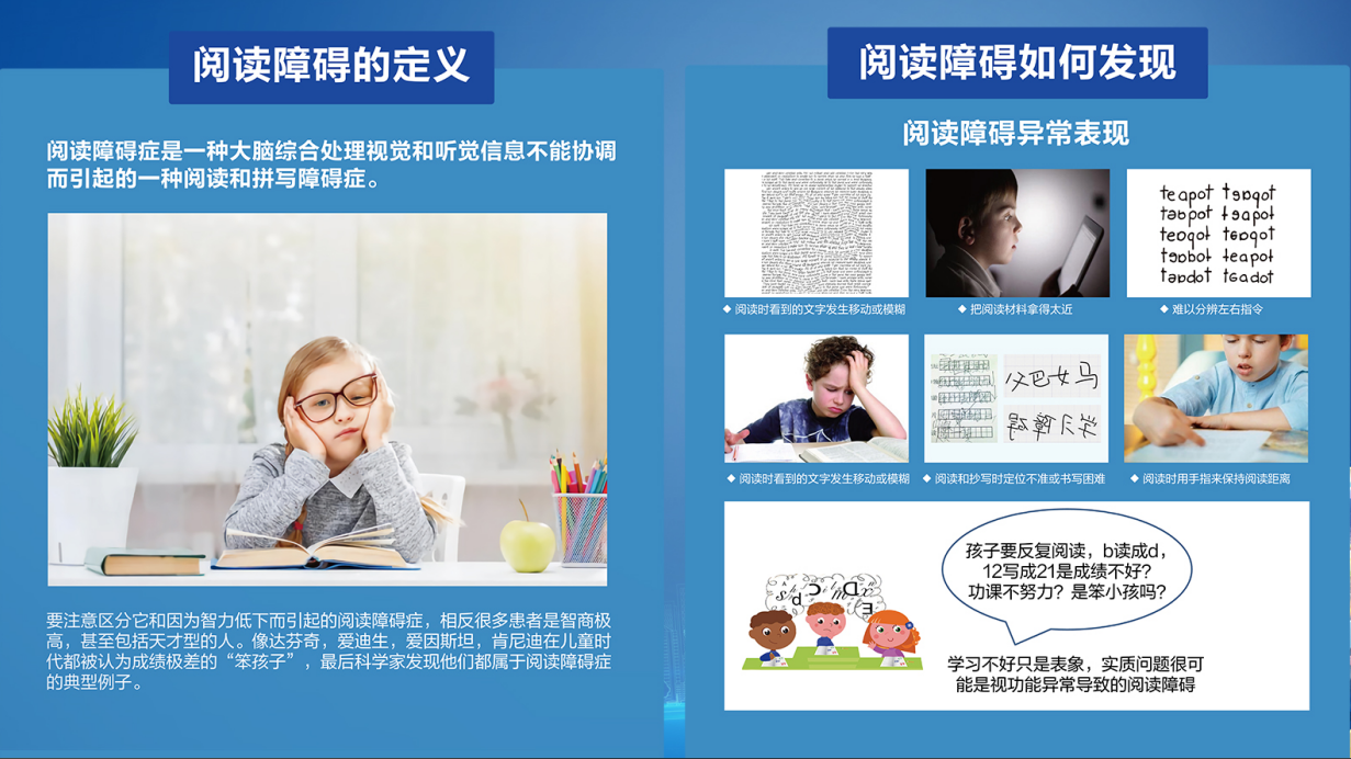 孩子阅读困难?可能是双眼视功能出了问题