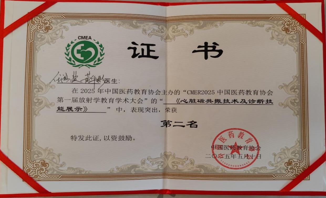 南昌大学二附院医学影像中心荣获《心脏磁共振技术及诊断技能展示》全国大赛第二名