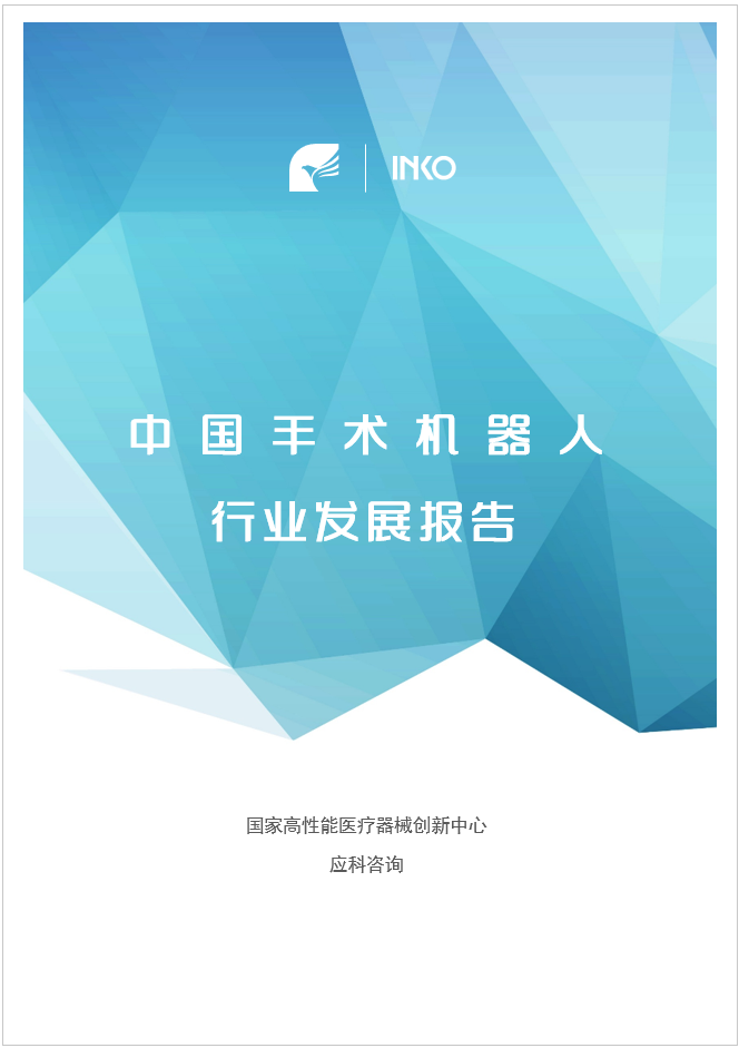 老龄化催生精准医疗需求，手术机器人如何重塑医疗生态？