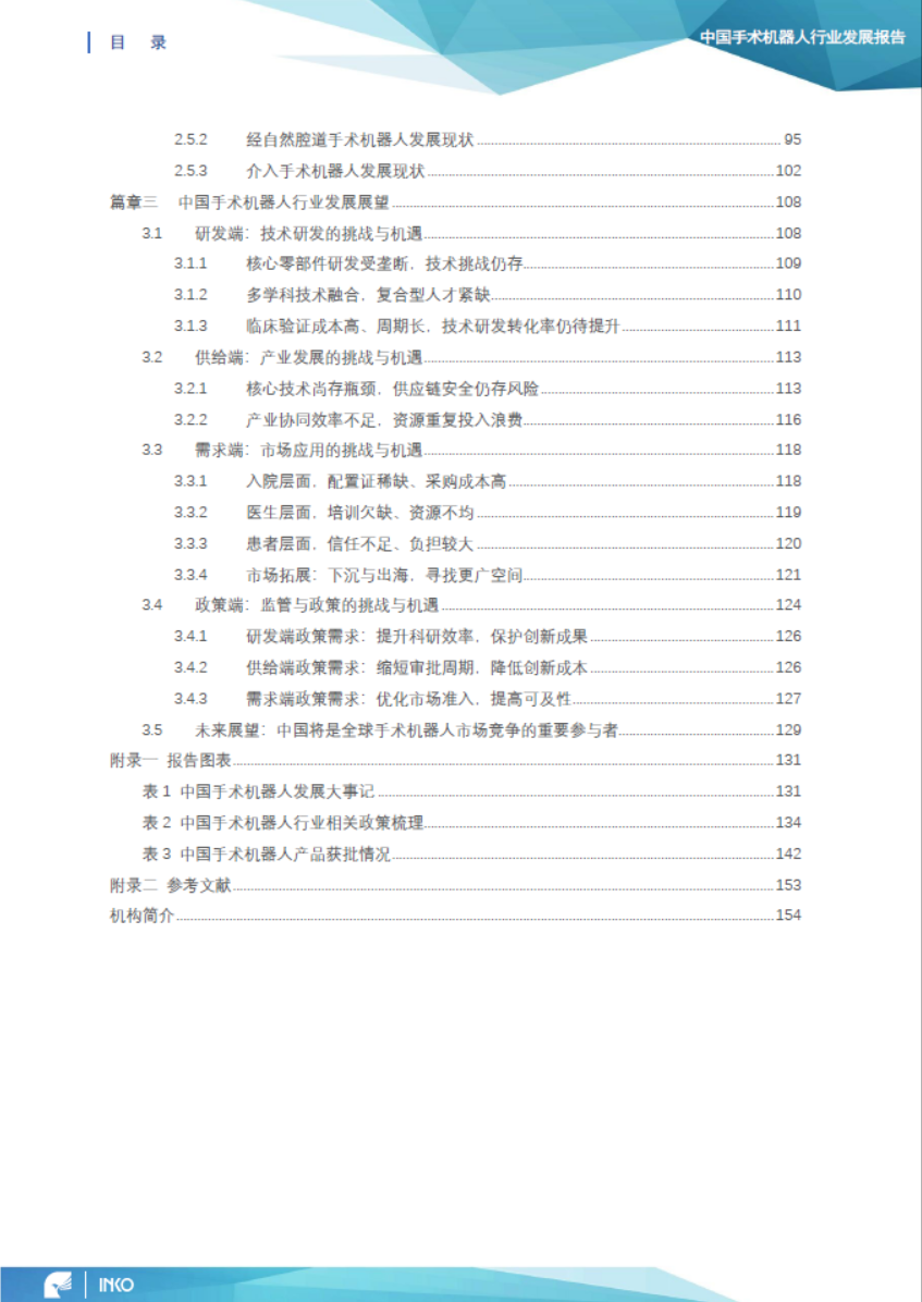 老龄化催生精准医疗需求，手术机器人如何重塑医疗生态？