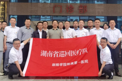 专家驻点解民忧 上下联动护健康——邵阳学院附属第一医院赴城步县开展巡回医疗暨对口帮扶专家见面会