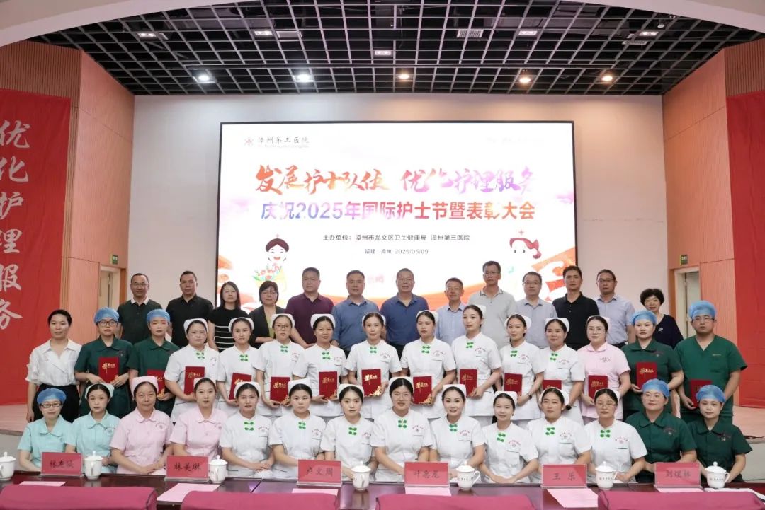 发展护士队伍，优化护理服务 | 庆祝 2025 年国际护士节暨表彰大会
