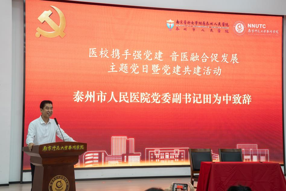 「医校携手强党建,音医融合促发展」——我院内科党总支与南师大泰州学院音乐学院党总支举行主题党日暨党建共建活动