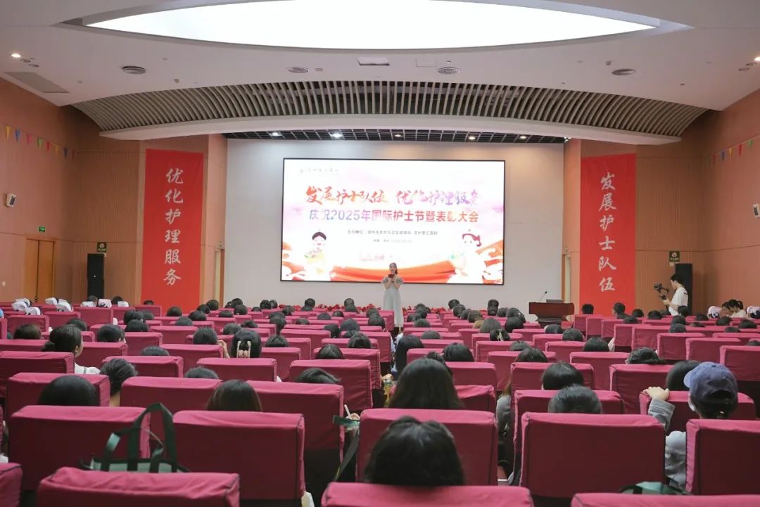 发展护士队伍，优化护理服务 | 庆祝 2025 年国际护士节暨表彰大会