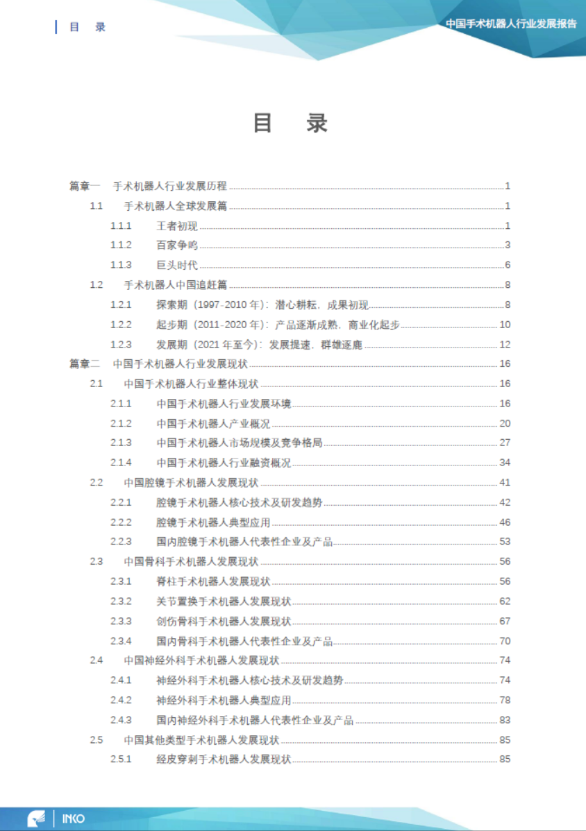 老龄化催生精准医疗需求，手术机器人如何重塑医疗生态？