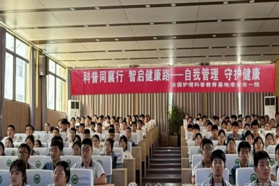 「科普同襄行 智启健康路」淮安市第一人民医院护理科普宣传周活动走进淮安市淮阴区开明中学