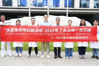 藏地传温情，义诊护健康——四川蓝生脑科医院「关爱骨关节公益活动」走进阿坝州红原县