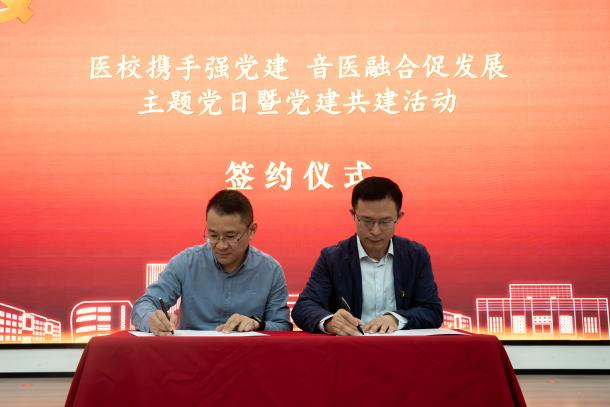 「医校携手强党建,音医融合促发展」——我院内科党总支与南师大泰州学院音乐学院党总支举行主题党日暨党建共建活动