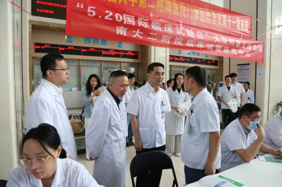 生命之约 为爱而试|南大二附院开展「国际临床试验日」大型科普义诊活动